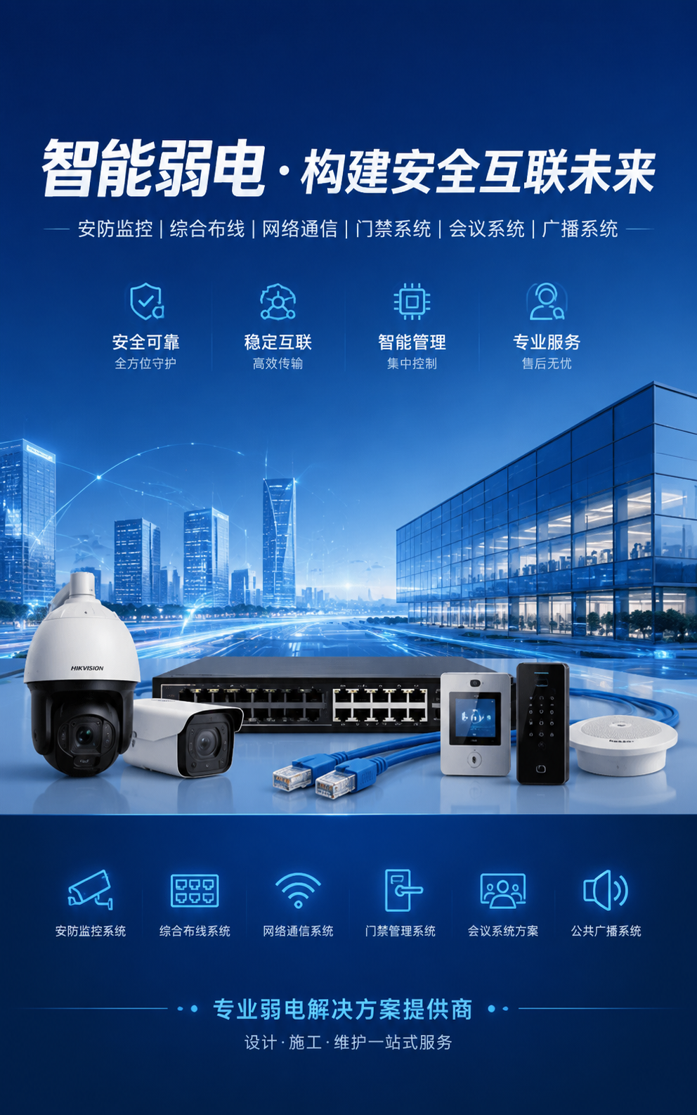 卓迪弱电轮播图1