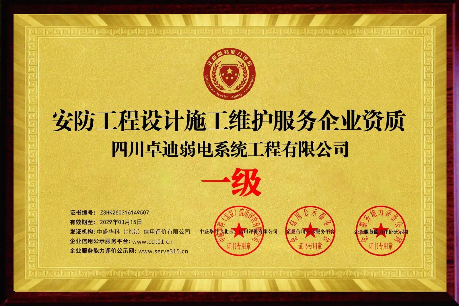 安防资质证书