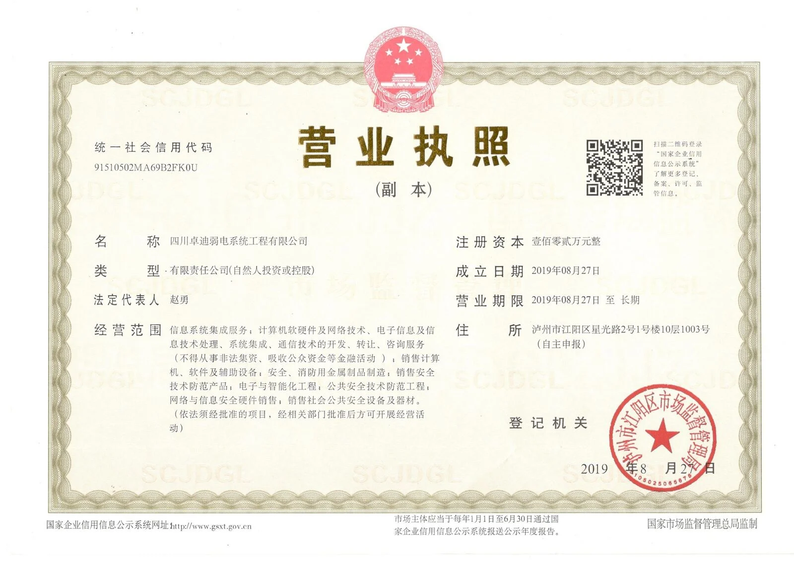 营业执照